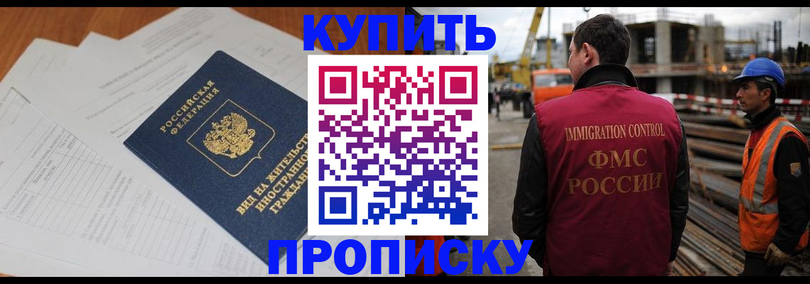 прописка в Петров Вале