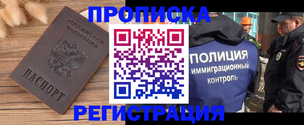 временная регистрация недорого в Петров Вале