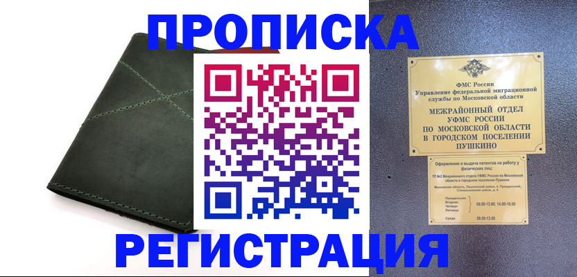 прописка в квартире в Петров Вале