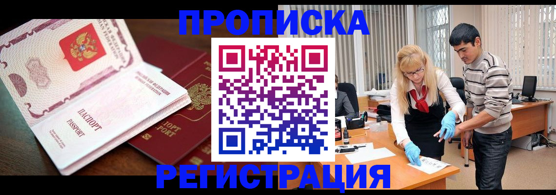 временная регистрация купить в Петров Вале