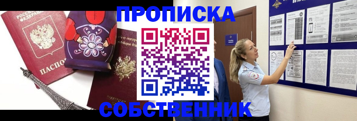 прописка для кредита в Петров Вале
